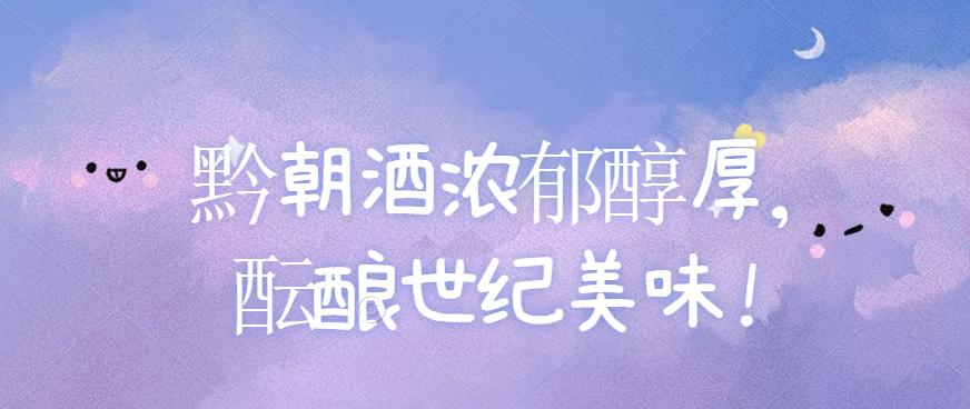 黔朝酱香老窖,黔朝酒创始人