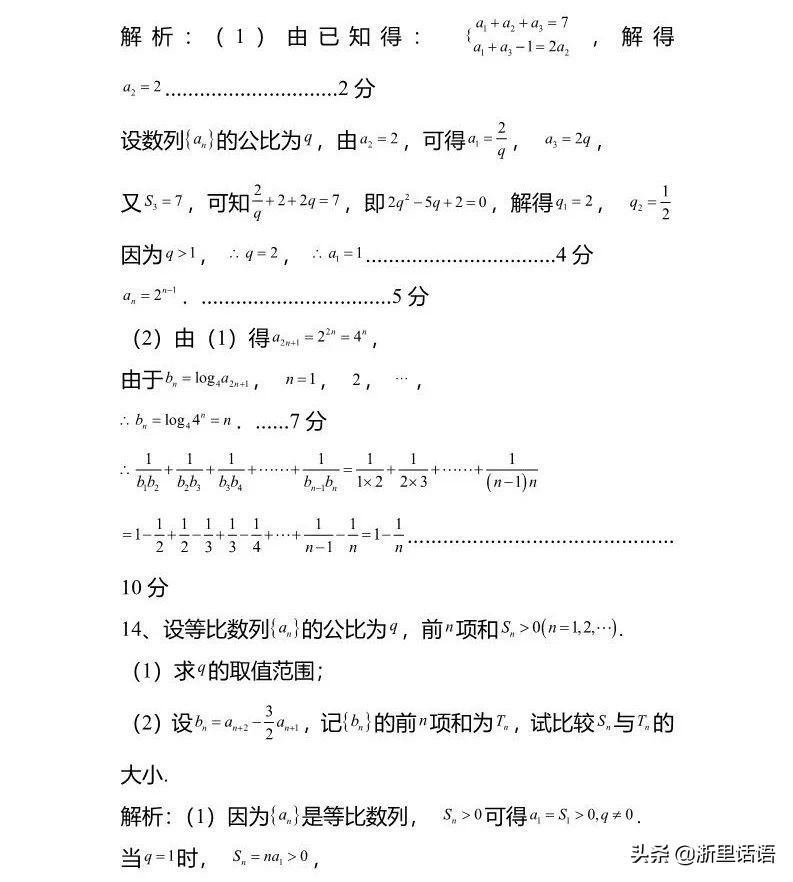 等差数列和等差数列练习,数列及等差数列练习题及答案