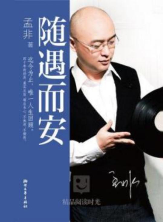 孟家有女初长成，真会嫁给老郭家吗，揭秘孟非的“豪横”人生