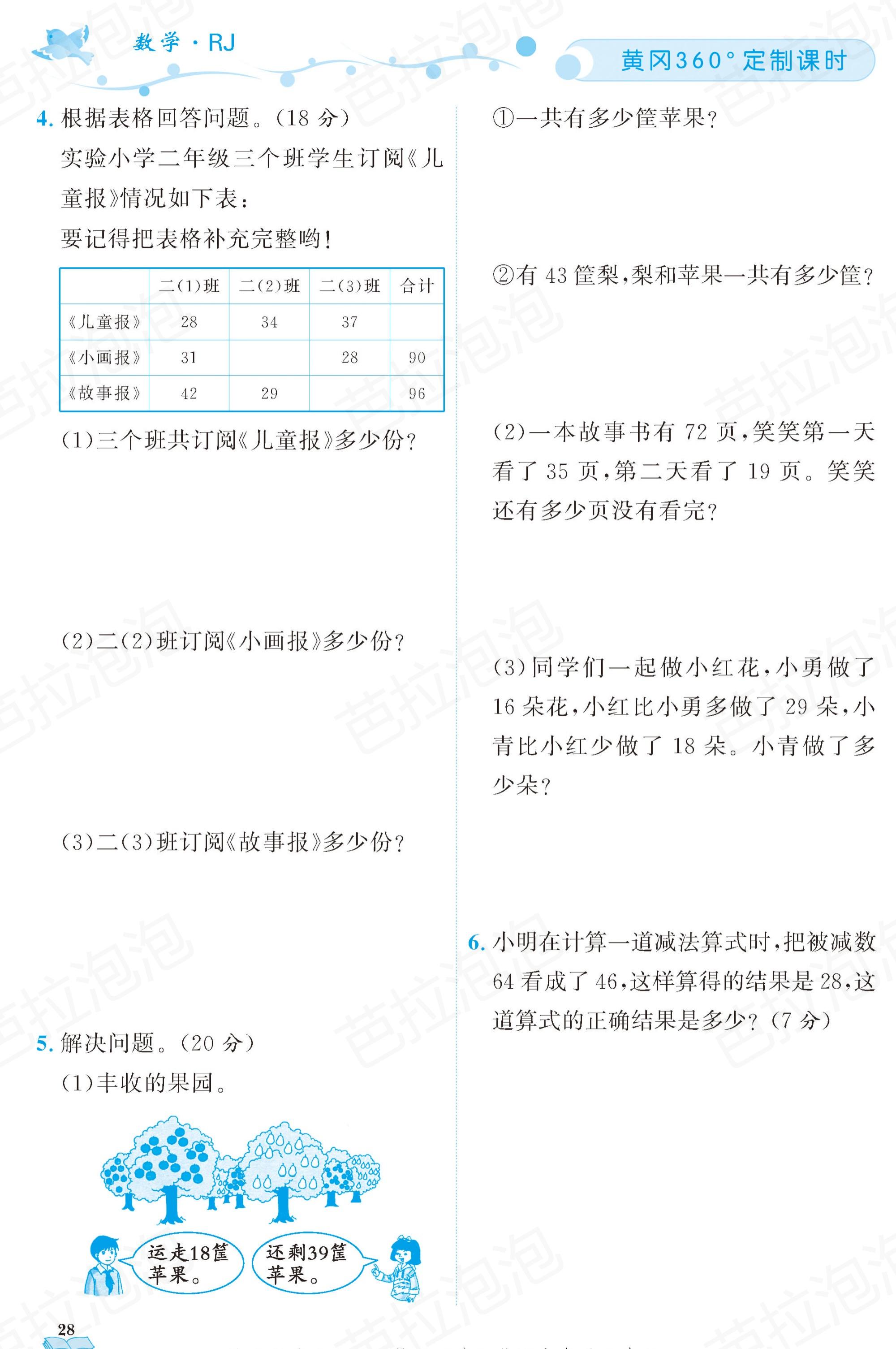 二年级上册黄冈同步练习题数学,广东版小学二年级数学黄冈天天练