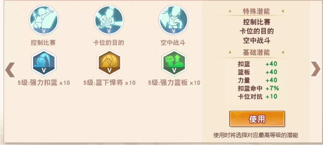 灌篮高手赤木刚宪觉醒,灌篮高手手游赤木刚宪攻略