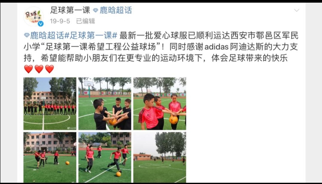 鹿晗公益活动教学视频,鹿晗第一个公益足球场在哪里