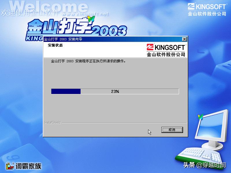 2003金山打字通官方免费下载,金山打字通2006