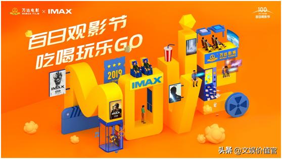 万达电影举办的IMAX“不同凡响”影迷会献礼长春