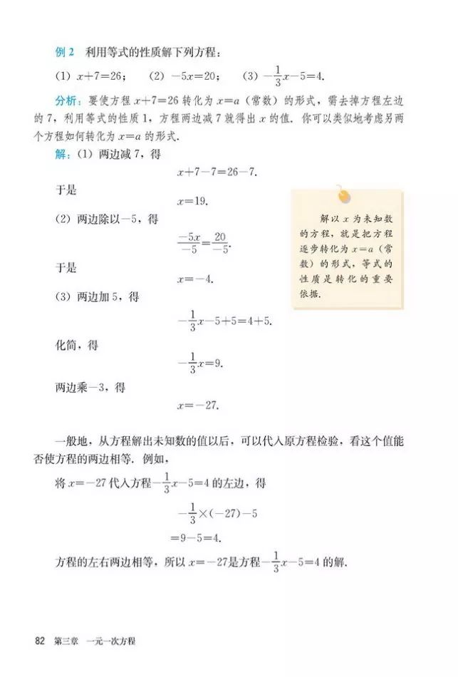 人教版数学七年级上册电子课本（高清可*载下**），暑假预习用