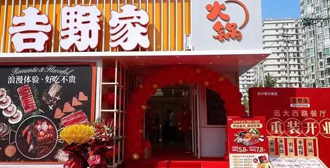 吉野家开火锅店了！人均38元