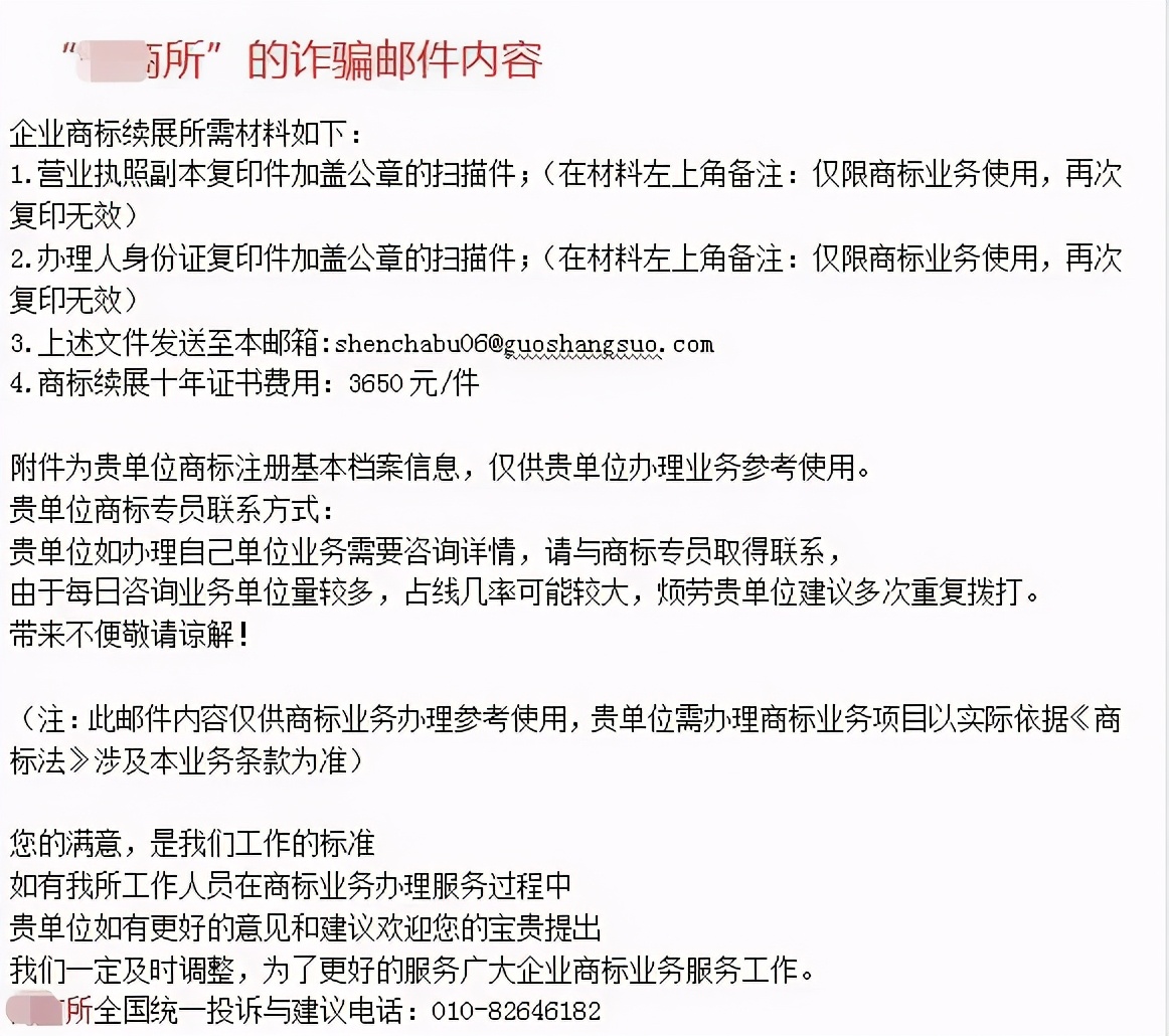 商标注册的十大陷阱视频教程,商标注册套路及骗局案例