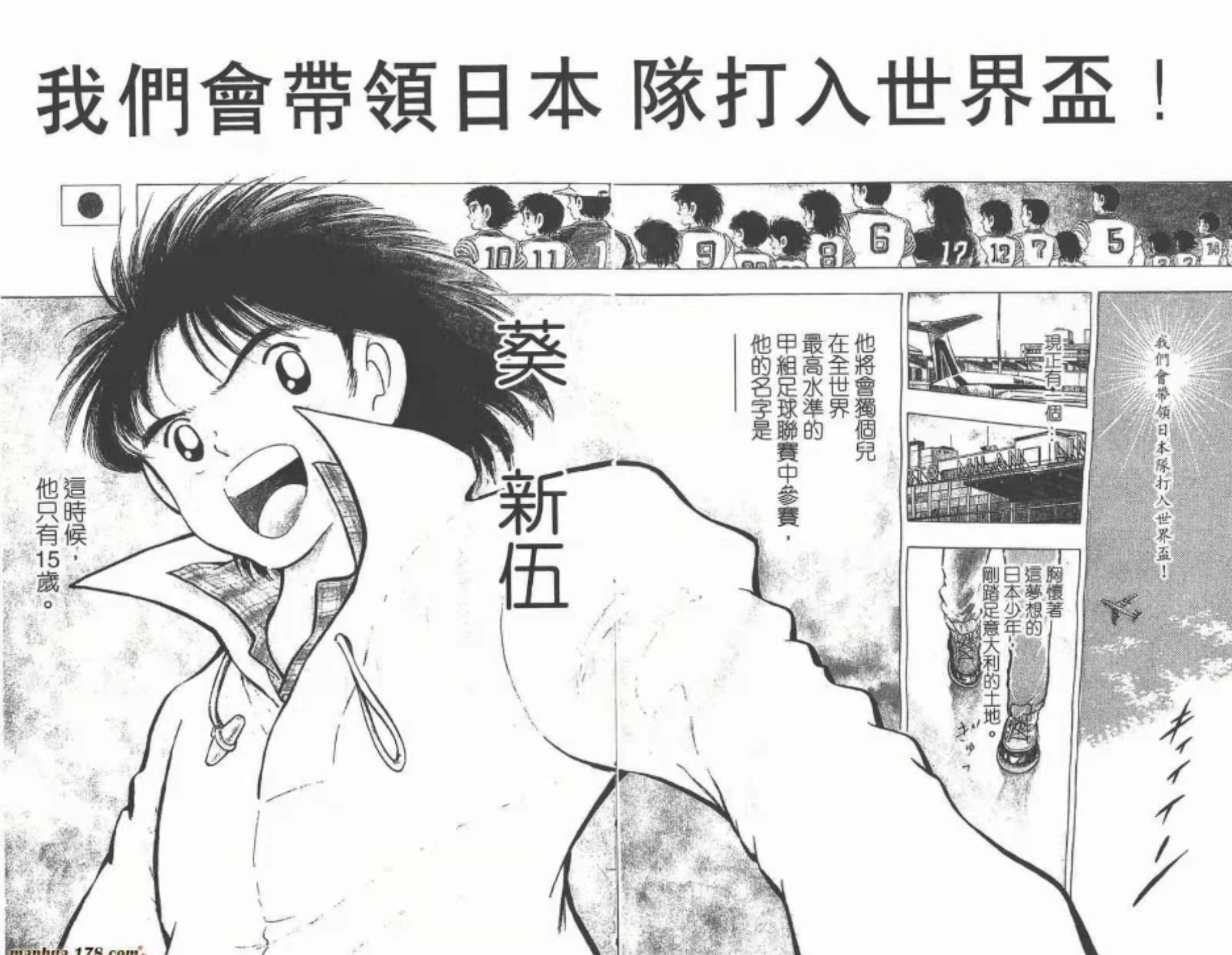 足球小将世青篇对战表,足球小将世青篇阵容