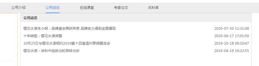 樱花涂料正式入驻买化塑慧销通开启数字化营销新征程