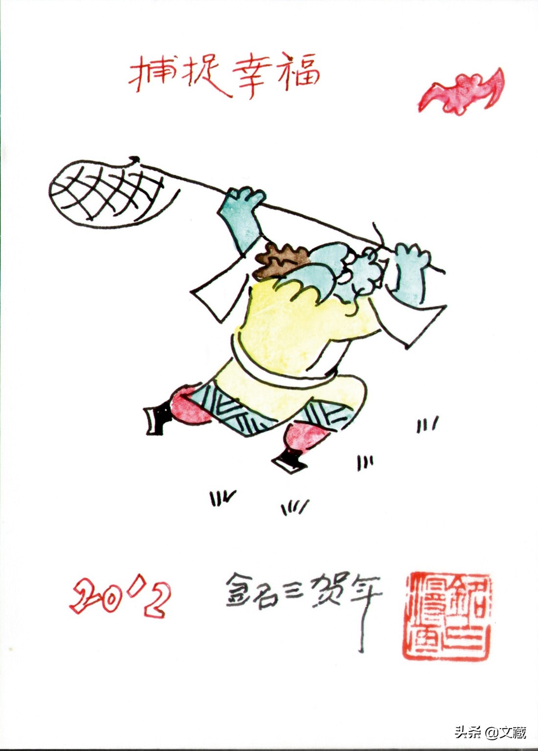 中国福文化特有的拜年意趣,手绘一张贺卡送祝福