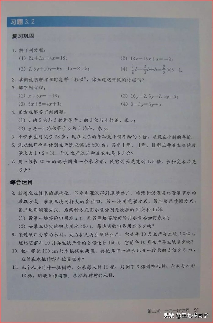 人教版初中数学家教,家教版七年级上册数学
