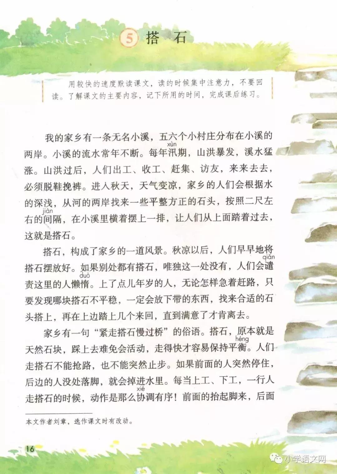 2020版部编版五年级上册语文目录,部编版语文五年级上册教材电子版