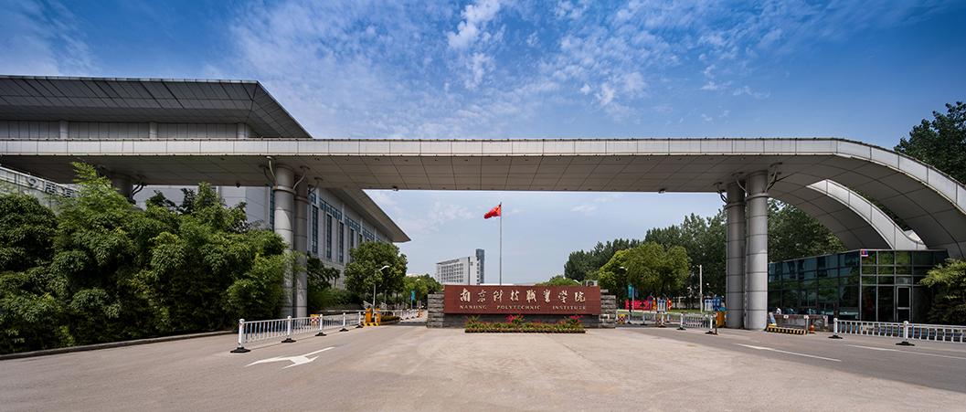 2021南京对口单招,南京公办大学对口单招