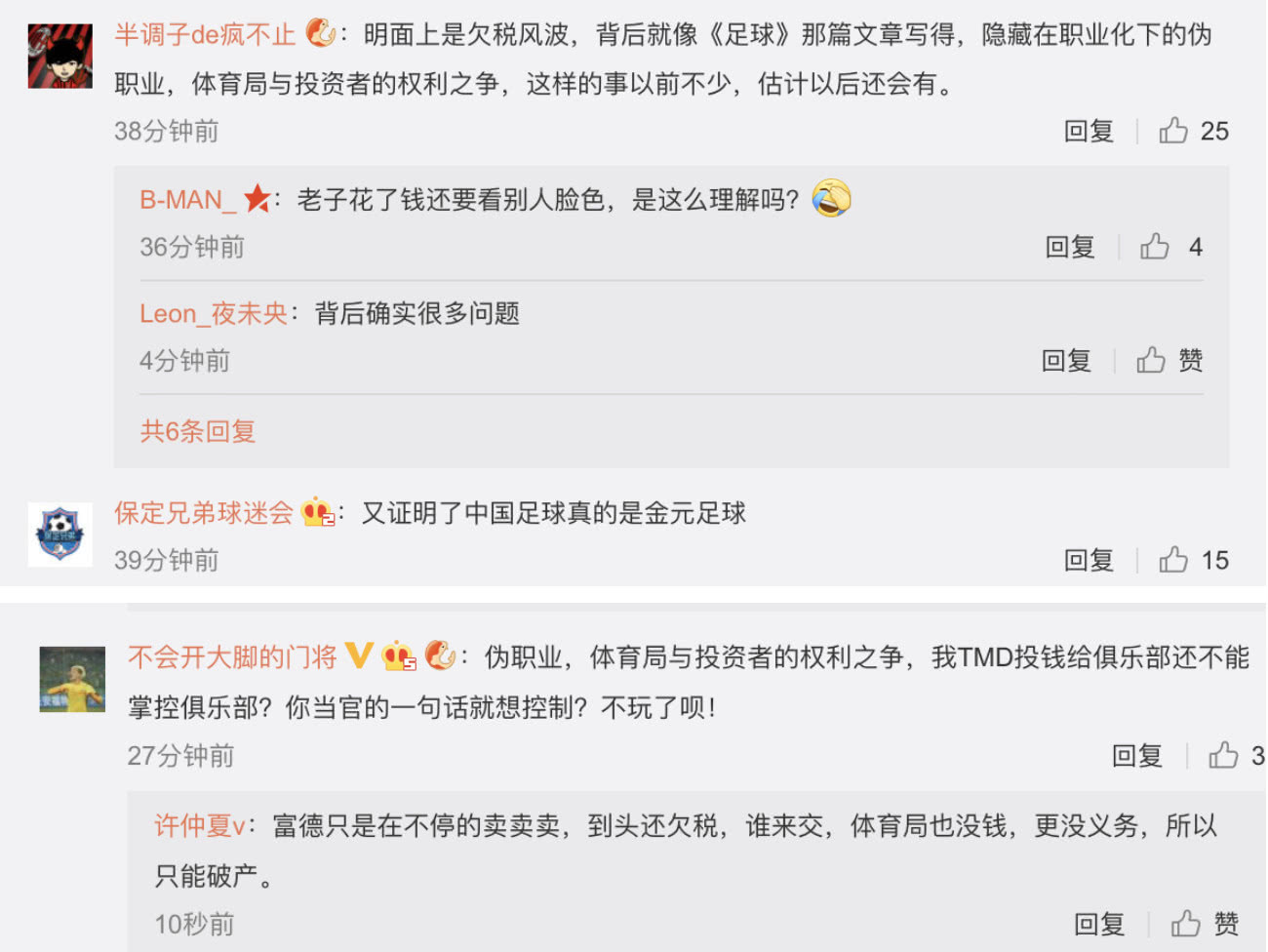 再见中国足球,再见了延边足球视频