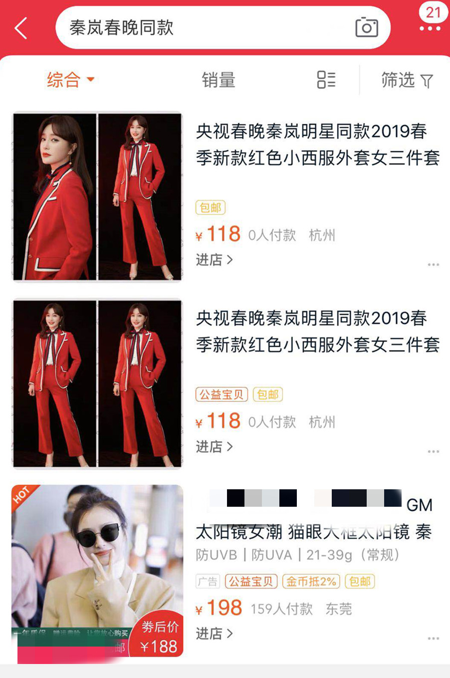 电商卖明星周边产品怎么样,蹭热点电商