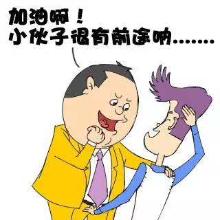 当领导和你说必须怎么样的时候,当领导对你说他有点啰嗦怎么回复