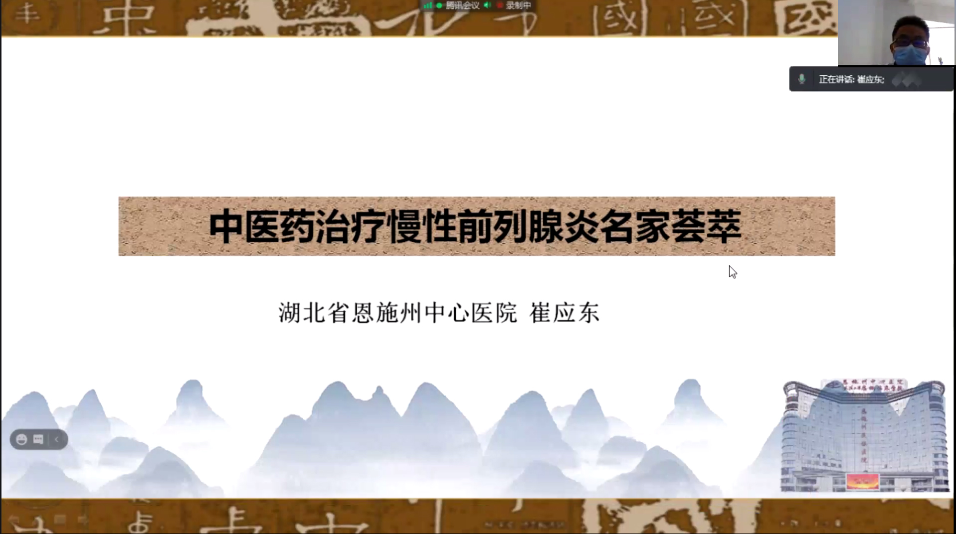 中华医学会全国男科学术会议,中华医学会第22次男科学术会议