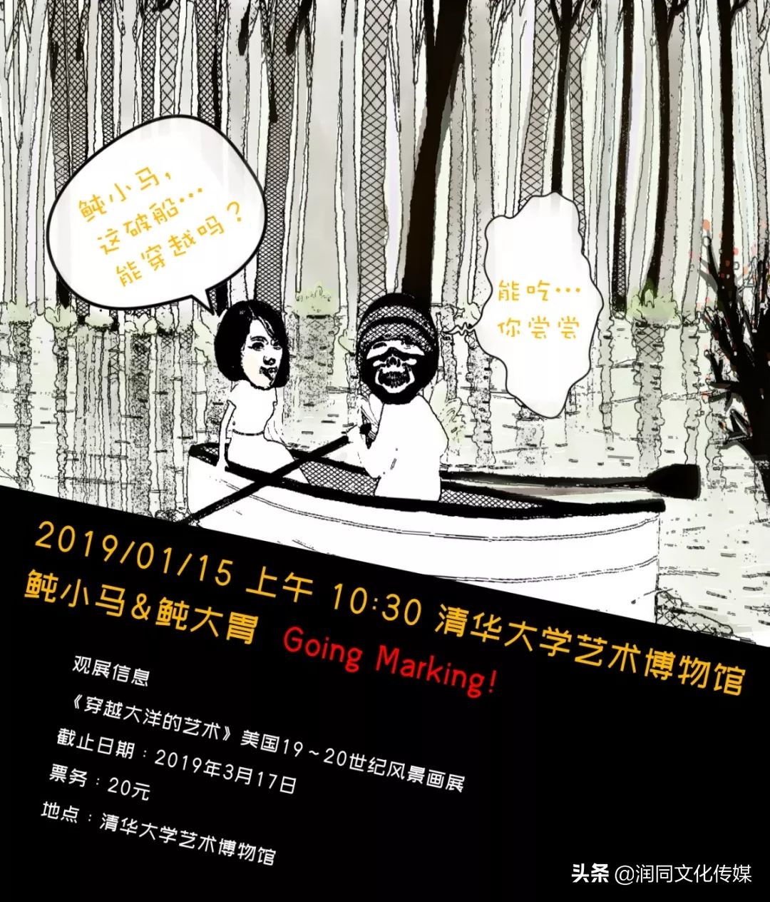 GalleryMarking第3站《穿越大洋的艺术》
