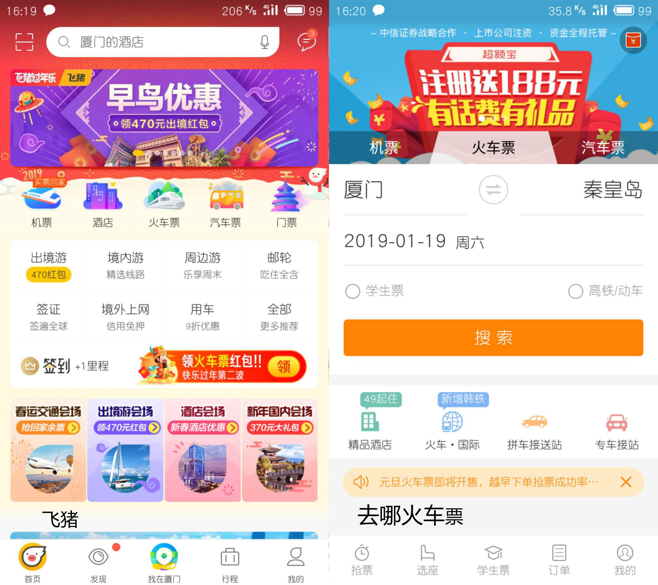 有什么可以买火车票的软件,用什么app买火车票最好