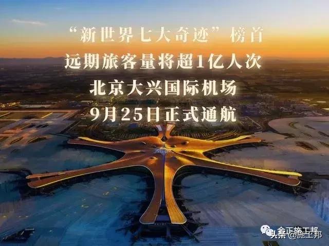 大兴机场四大工程是什么,大兴机场正式运营仪式视频