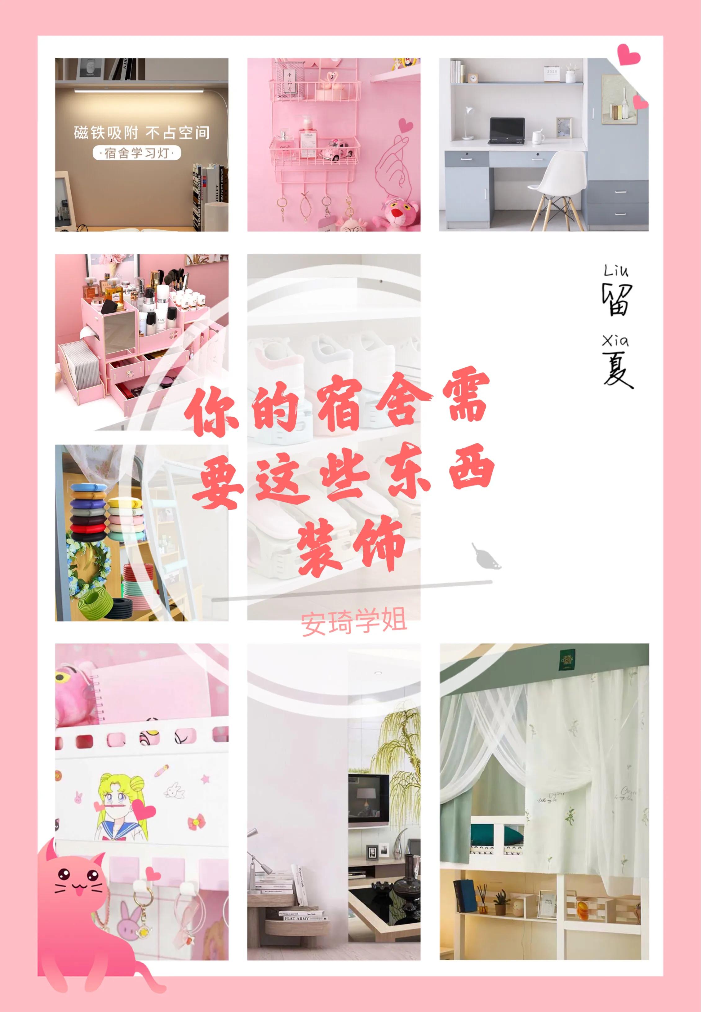 好物分享宿舍用品,宿舍好物分享女生