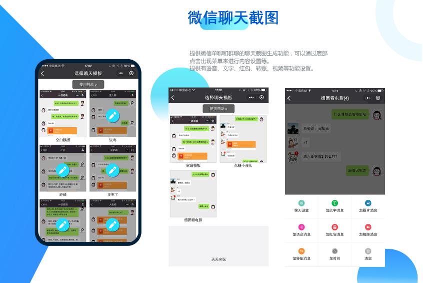 最好用的微商对话生成app,微商对话生成器苹果版