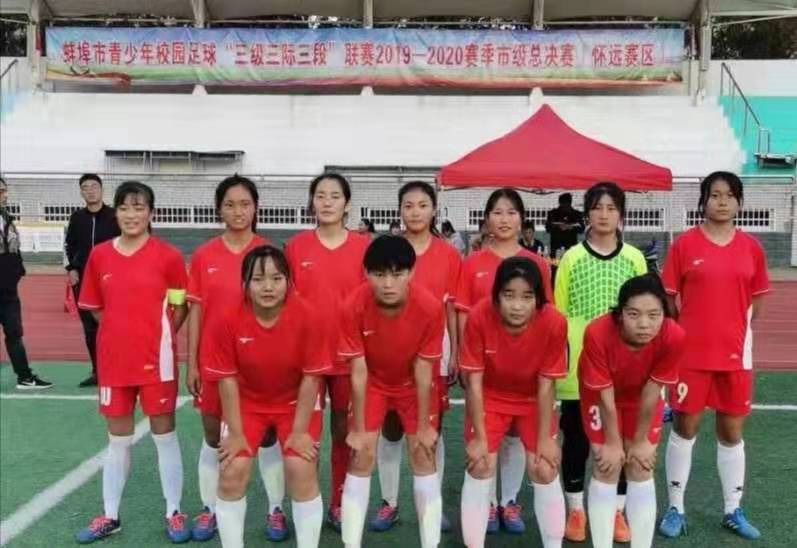 怀远三中女足,安徽蚌埠固镇女足