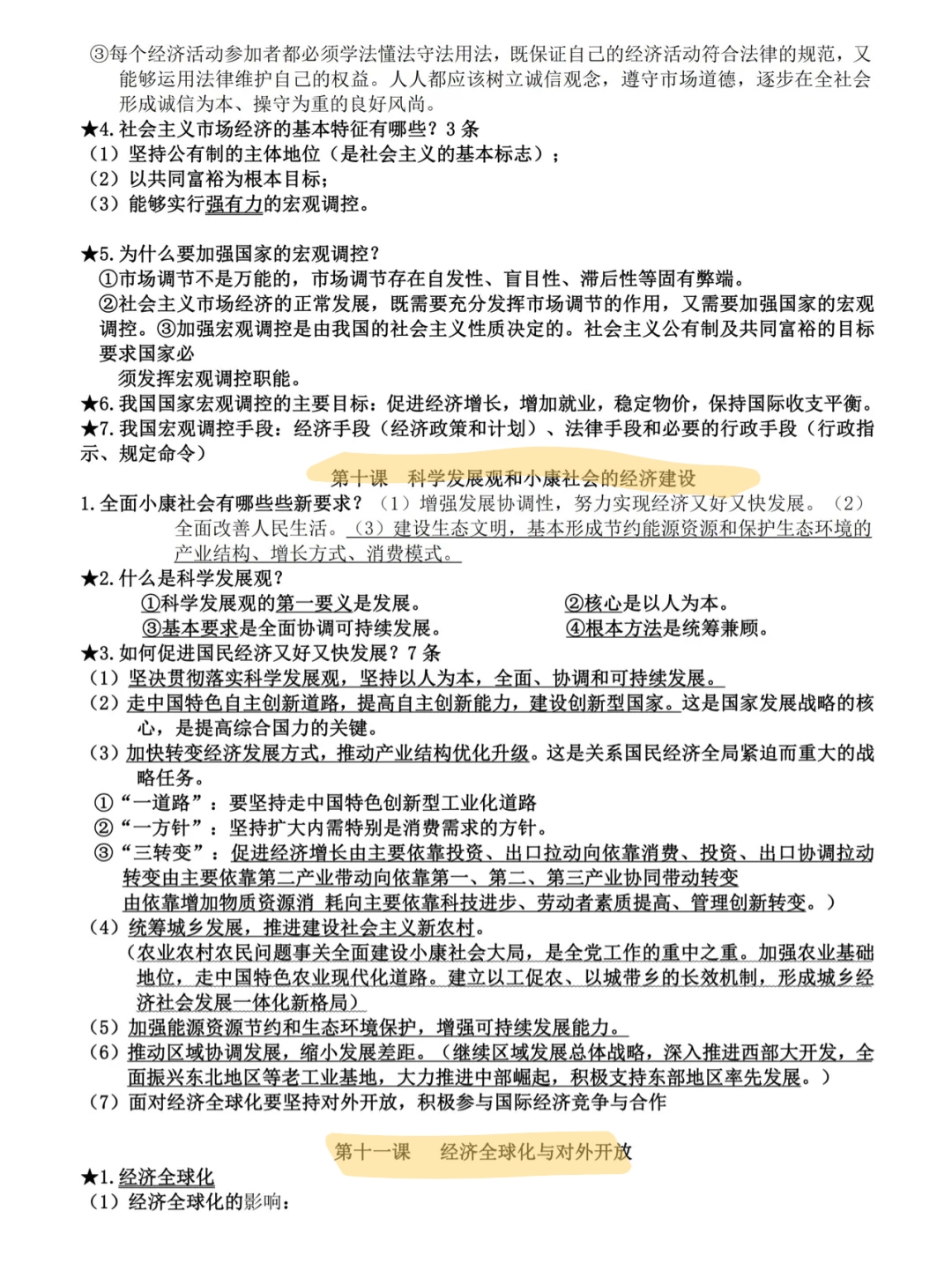 必修一高中政治必考点,满满干货课程