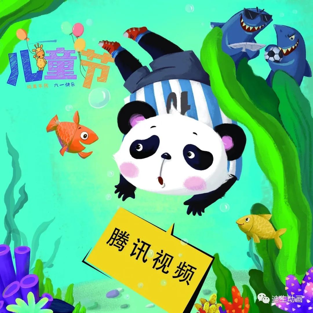 大耳朵熊猫来啦！小朋友们一起学足球吧！