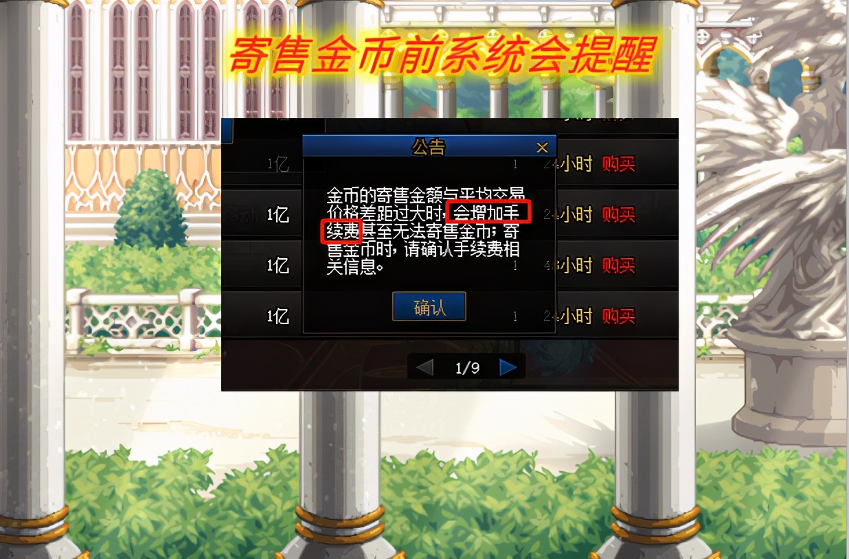 dnf金币寄售手续费怎么算,卖金币手续费谁出
