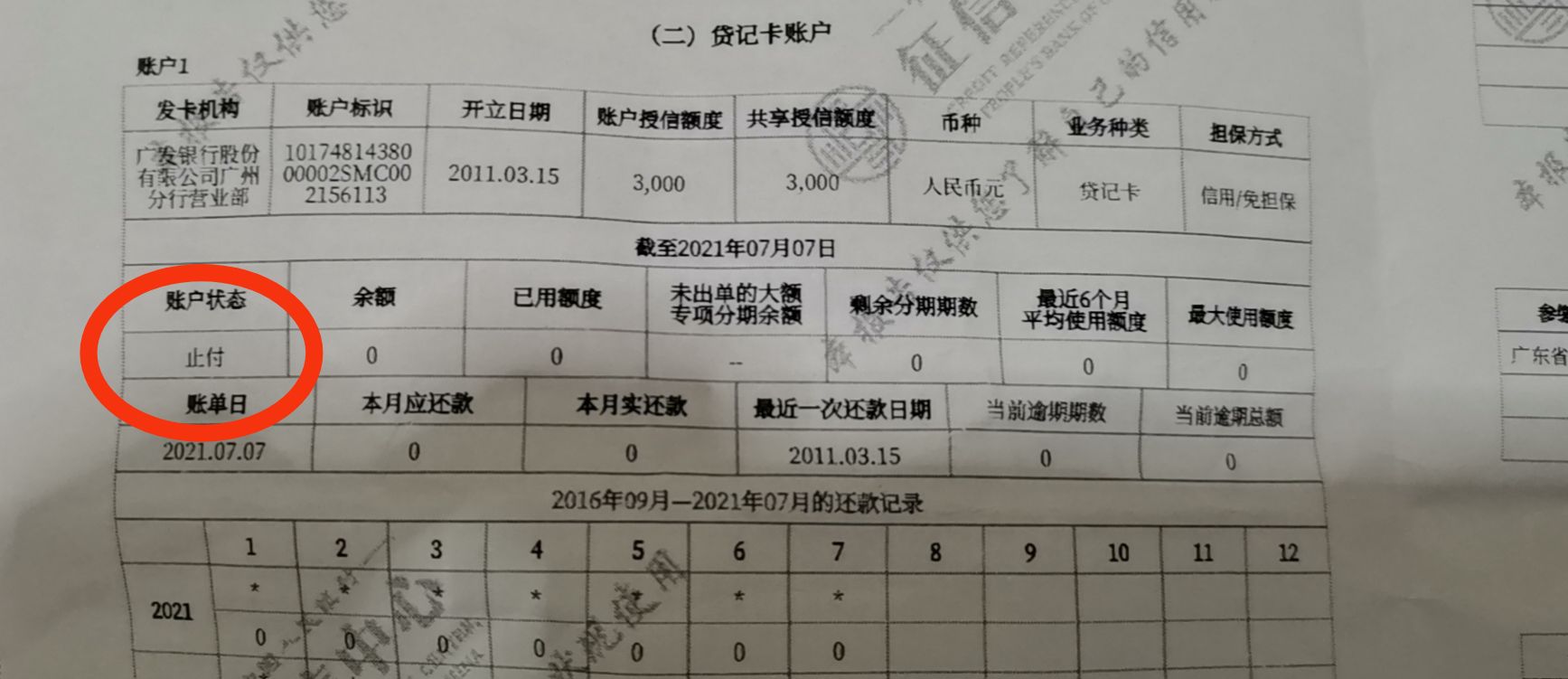 征信报告上的银行止付是什么意思,征信上银行止付解除后可以贷款吗