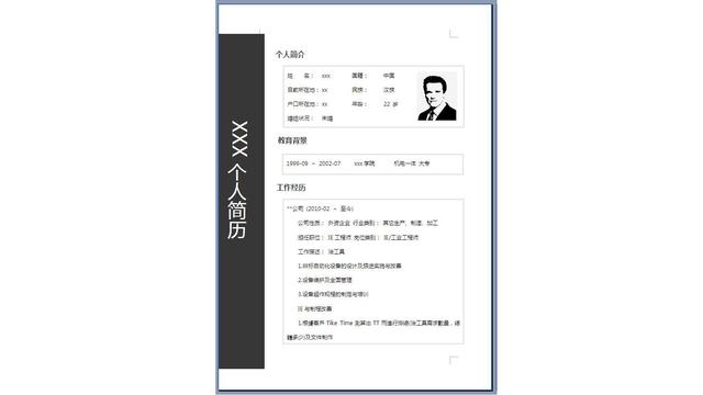 面试简历该怎么写,简历应该怎么写才能提升面试几率