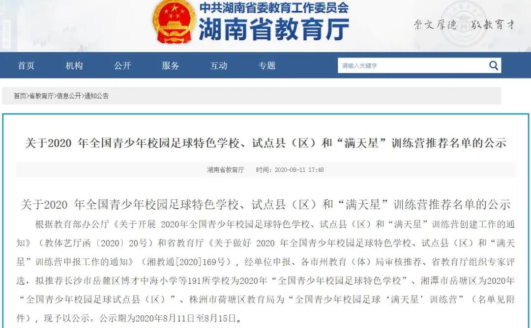 郴州省示范高中有哪几所,郴州学校上榜