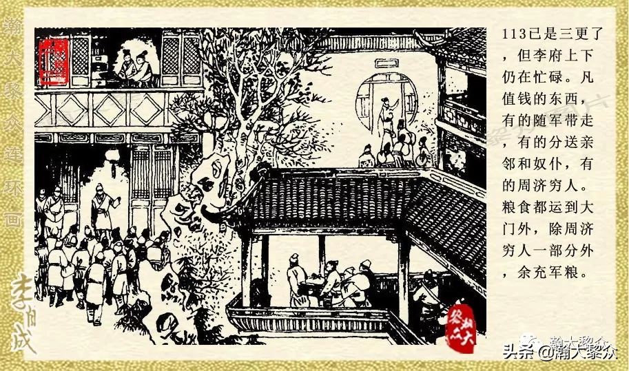 陕西版李自成连环画第1册,瀚大黎众连环画东汉演义第22集