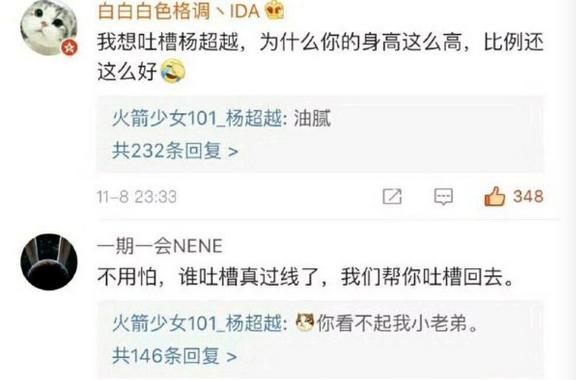 杨超越怼人上瘾！闻袜子遭嫌邋遢，怒回仙女脚不臭，比某人嘴干净