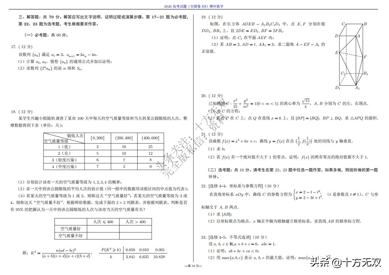 2023年高考数学试卷真题全国乙卷,2019高考真题数学全国卷二卷