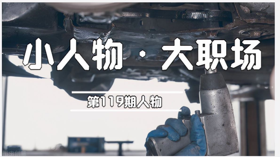 汽车修理工学徒的真实现状,汽车修理工真的月薪上万吗