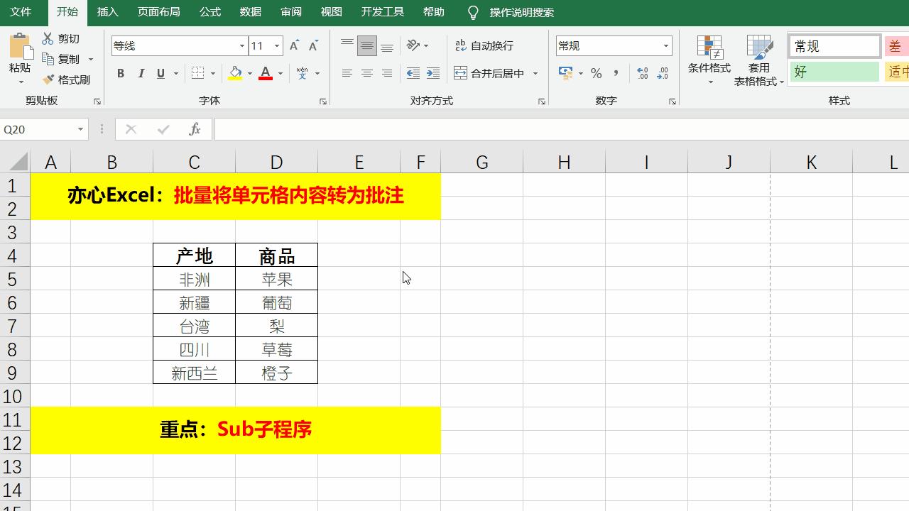 excel怎么设置批量隐藏批注,excel中如何在单元格中加入批注