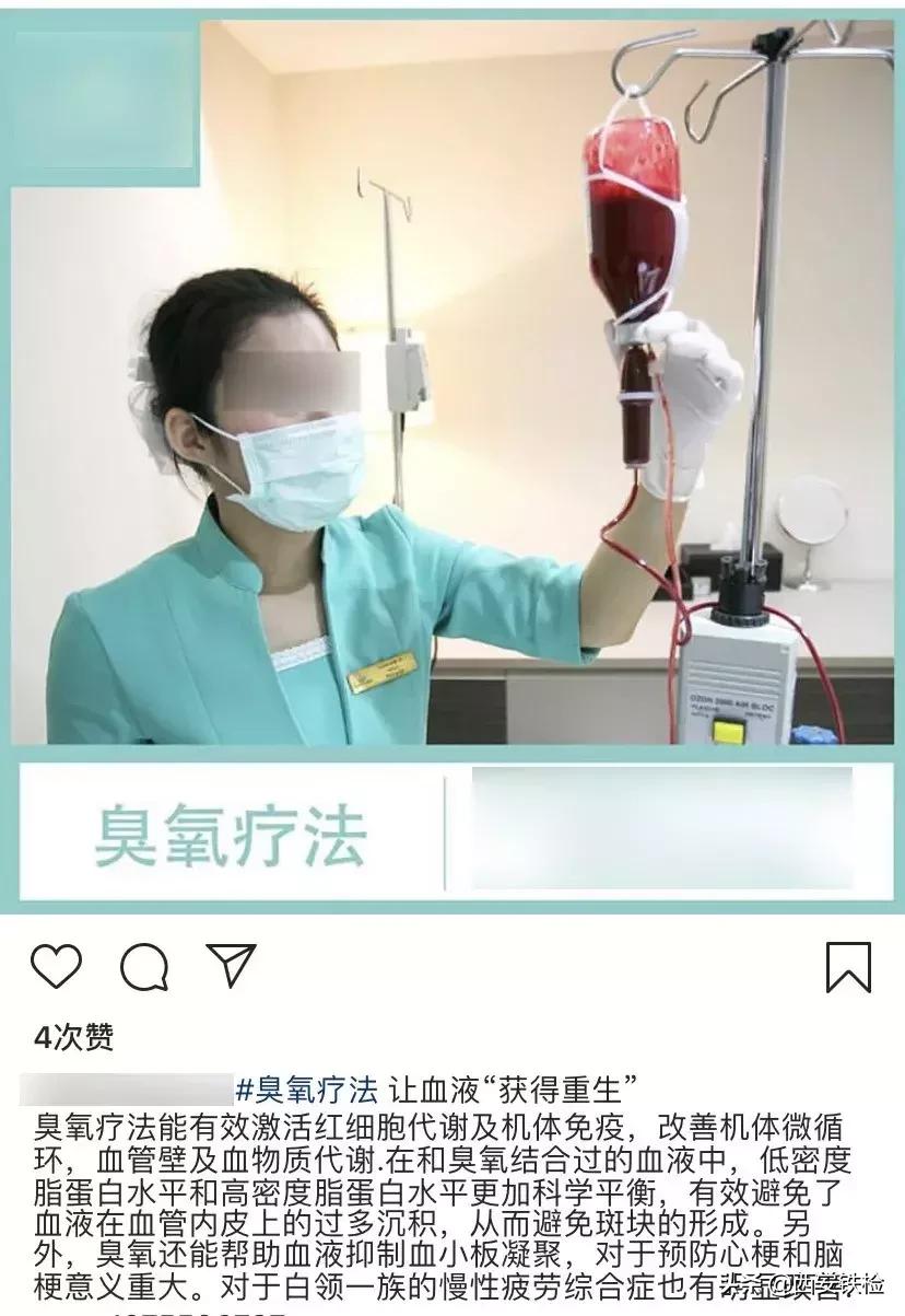 忽悠女明星的“洗血”*局骗**，求你别再吹捧了