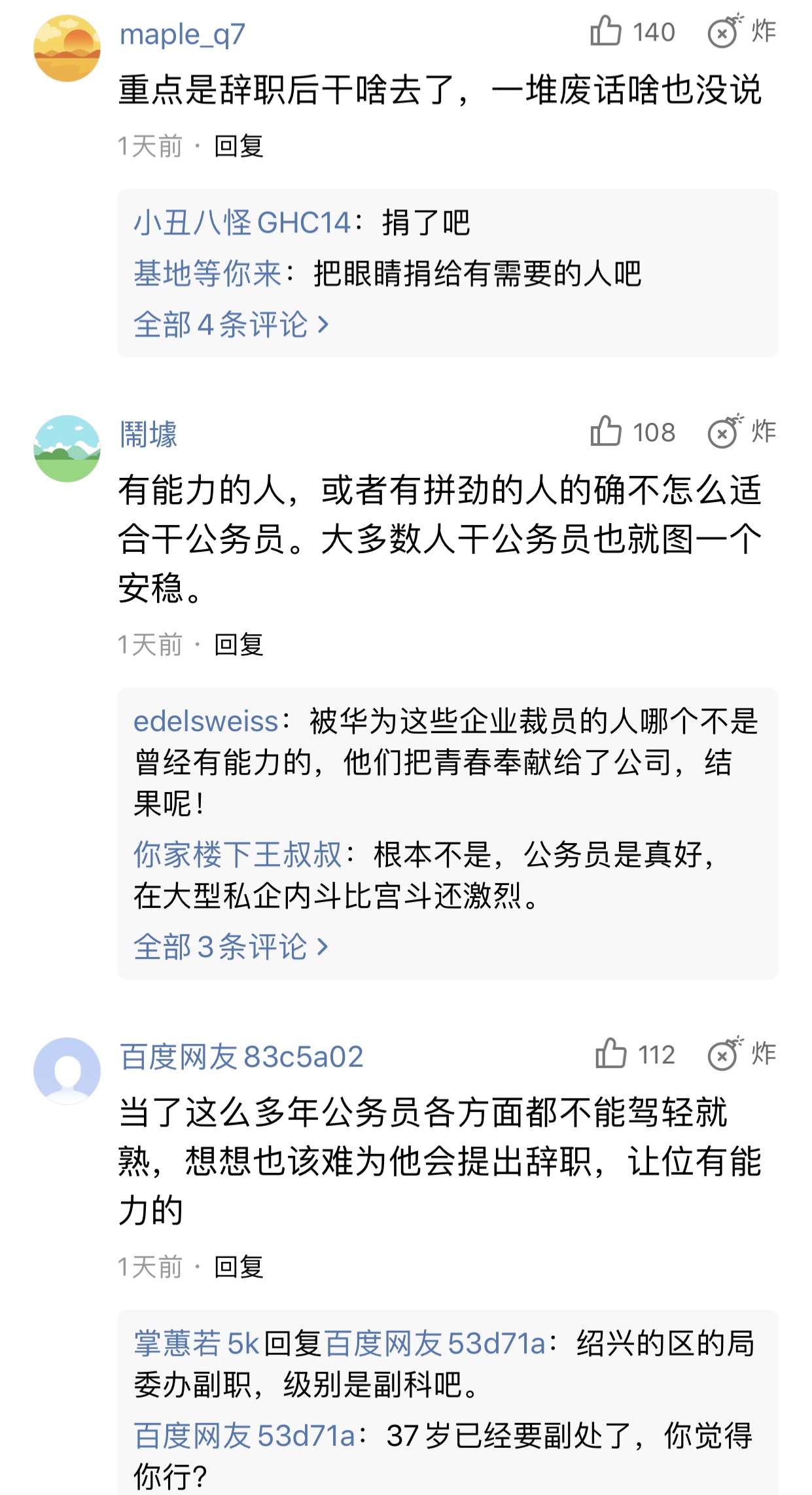 某正科级公务员辞职信火了！有人支持，有人反对，你怎么看？