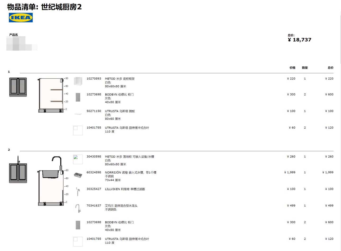 宜家厨房定制案例,宜家厨房如何讲解