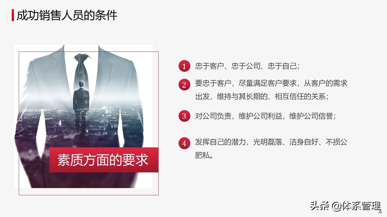 市场销售技巧培训课件,销售员ppt培训课程