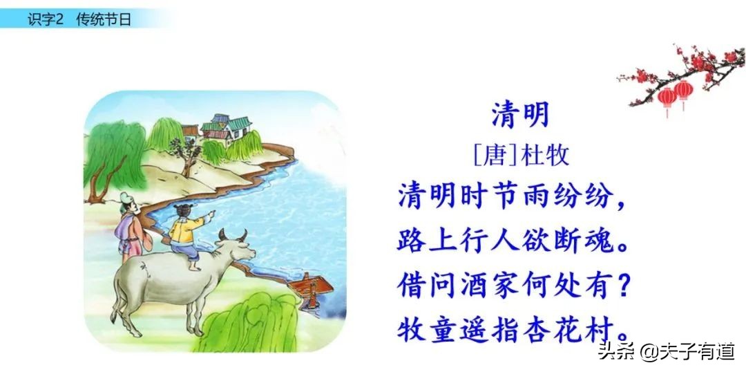 二年级语文下册传统节日动画课文,二年级下册语文传统节日同步练习