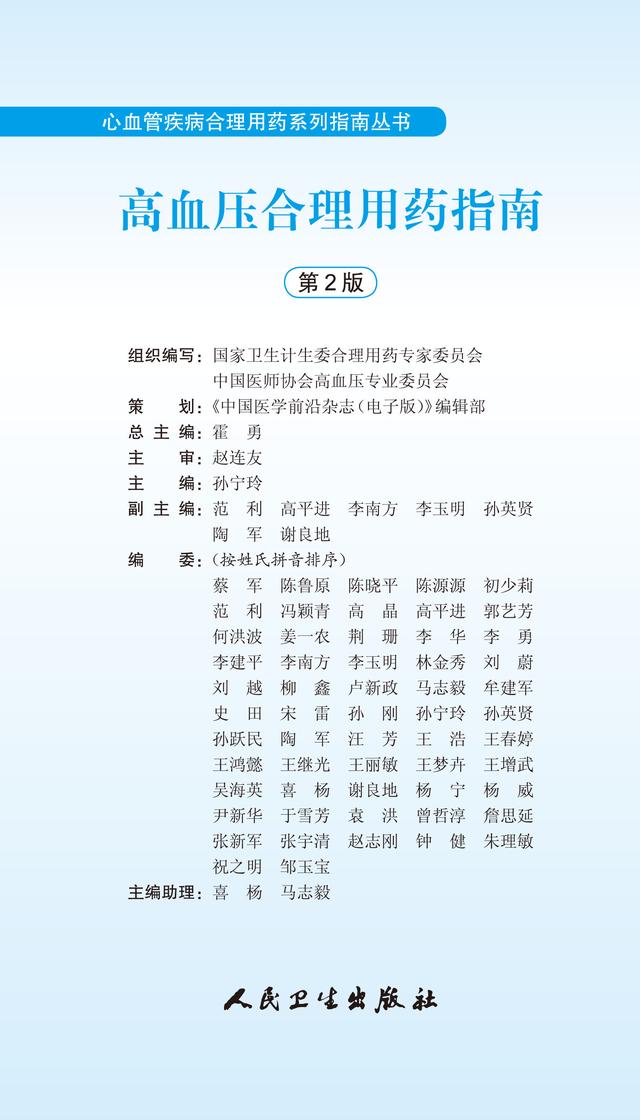 高血压危险因素合并症,高血压危险因素分解