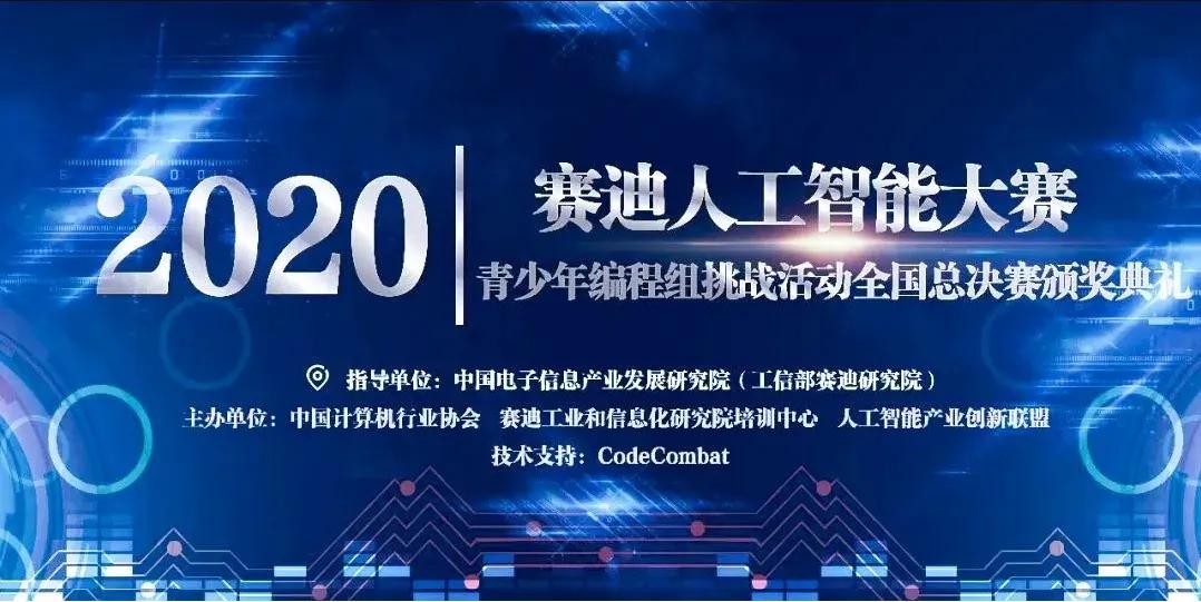 ai世青赛获奖名单浙江,ai世青赛苏州总决赛