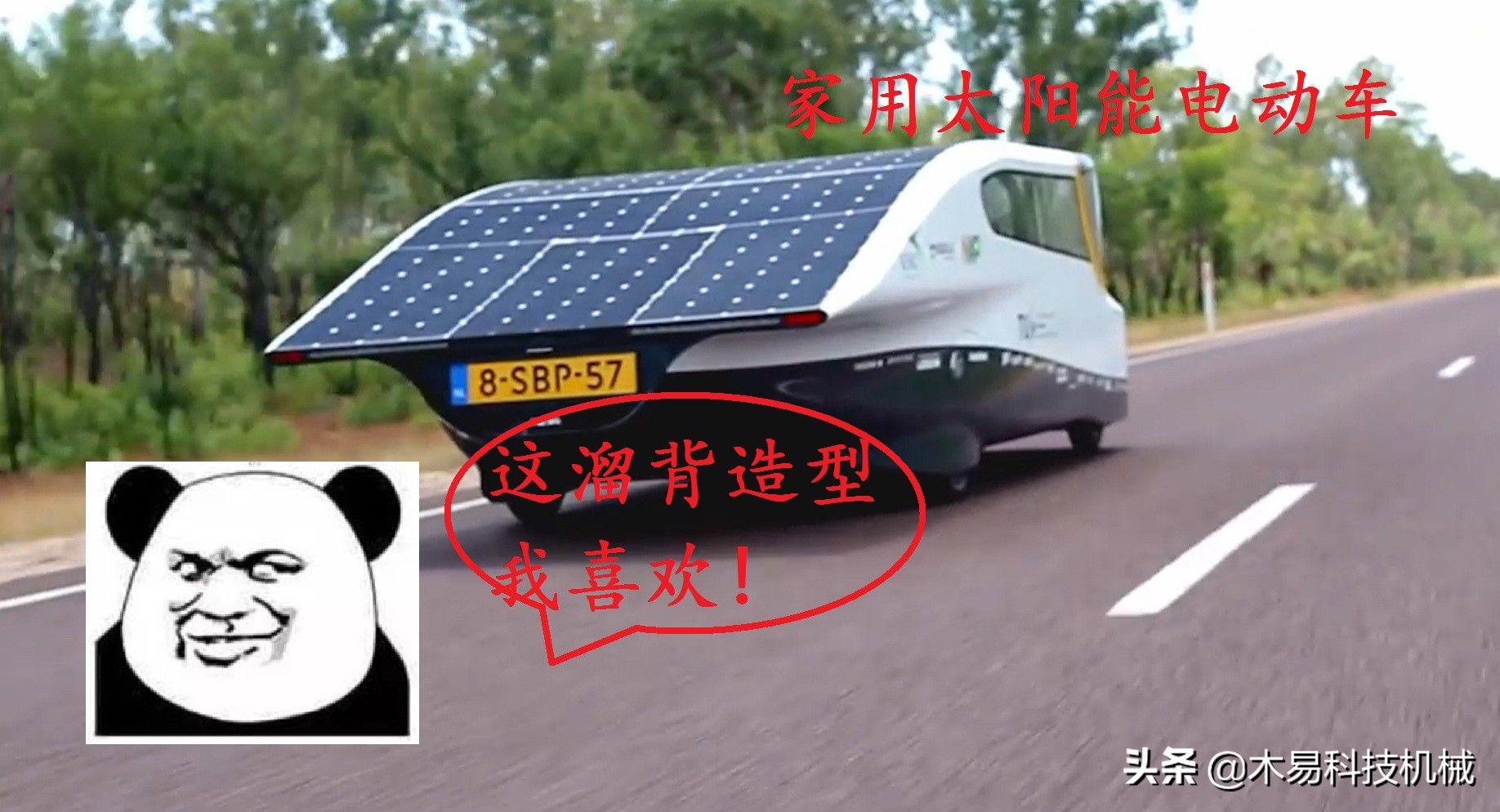不服不行！太阳能电动车诞生，最大时速可达125公里