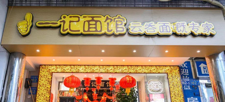 香港六十块云吞面老字号,香港老字号云吞面