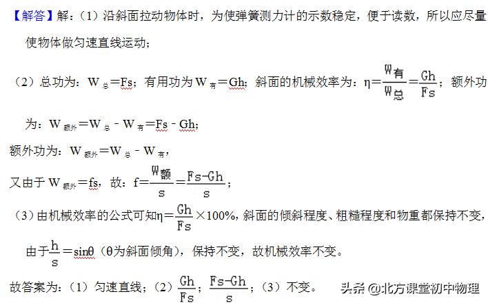 初中物理机械效率专题,初中物理机械效率教学视频