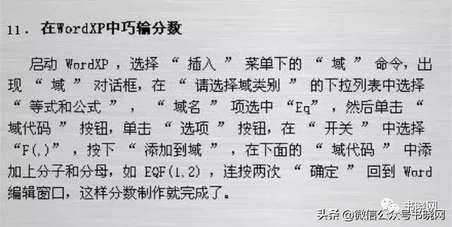 office办公技巧系列之word,office办公软件教程入门必看