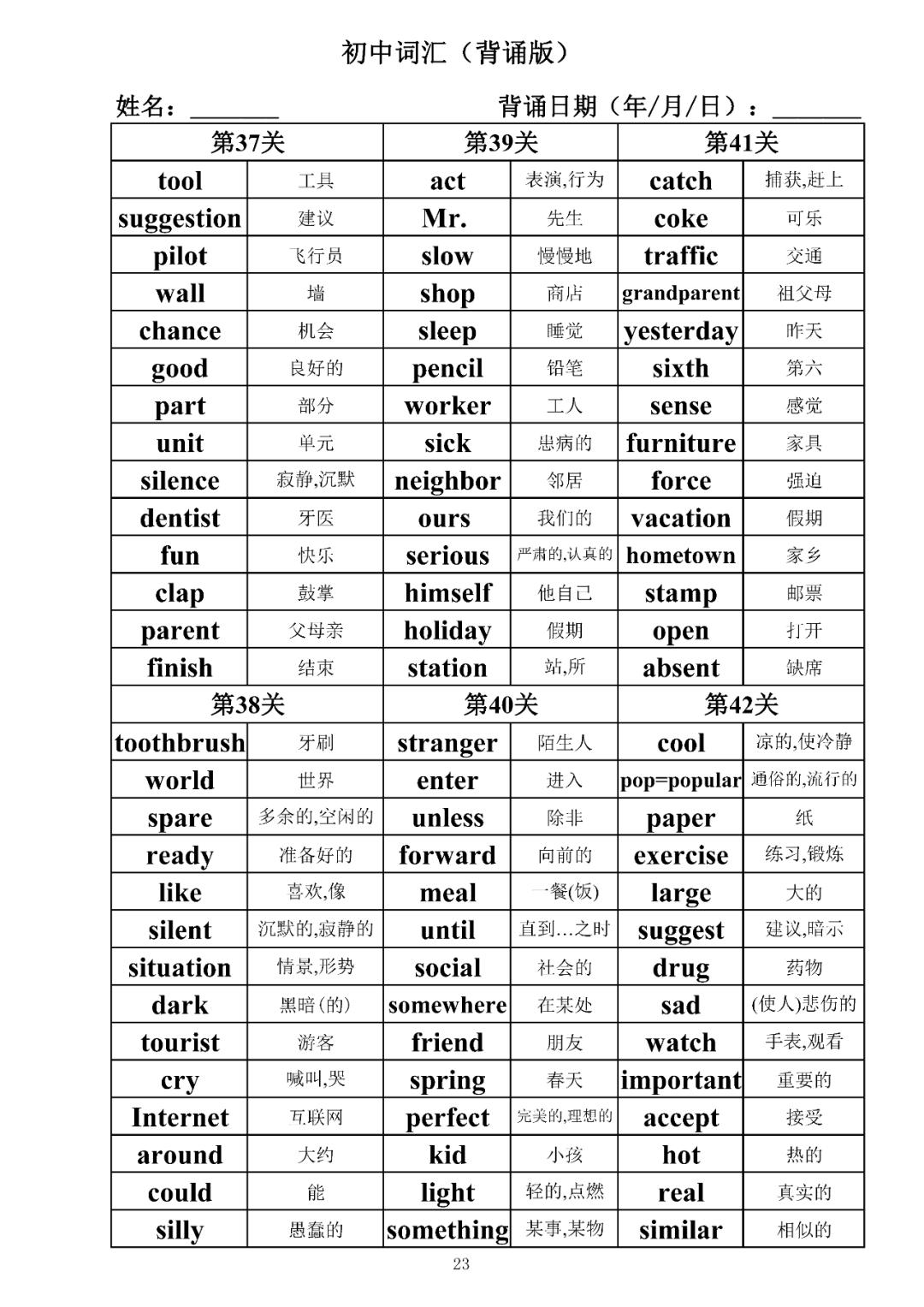 初中英语单词默写打印版免费,八年级上册英语单词默写表打印